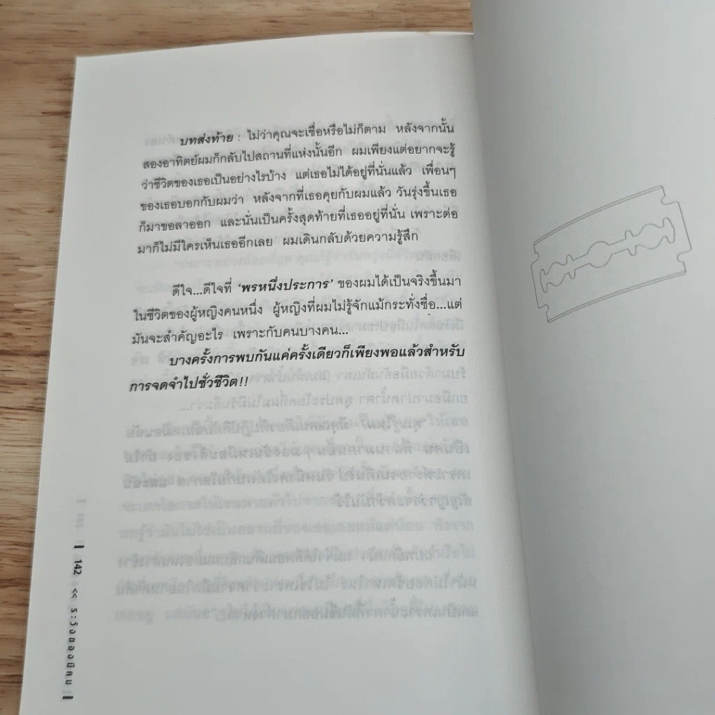 หนังสือ ระวังของมีคม รูปที่ 9
