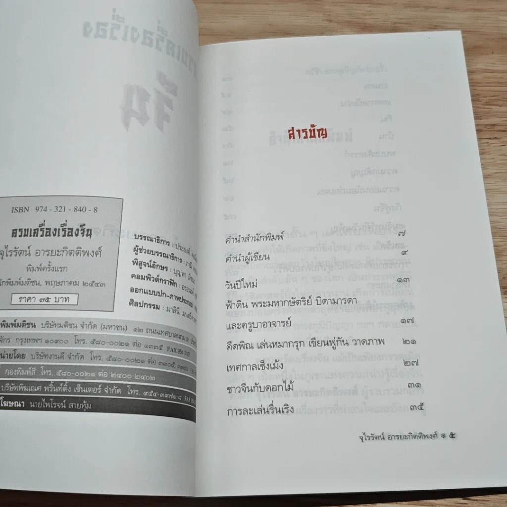 หนังสือ ครบเครื่องเรื่องจีน รูปที่ 6
