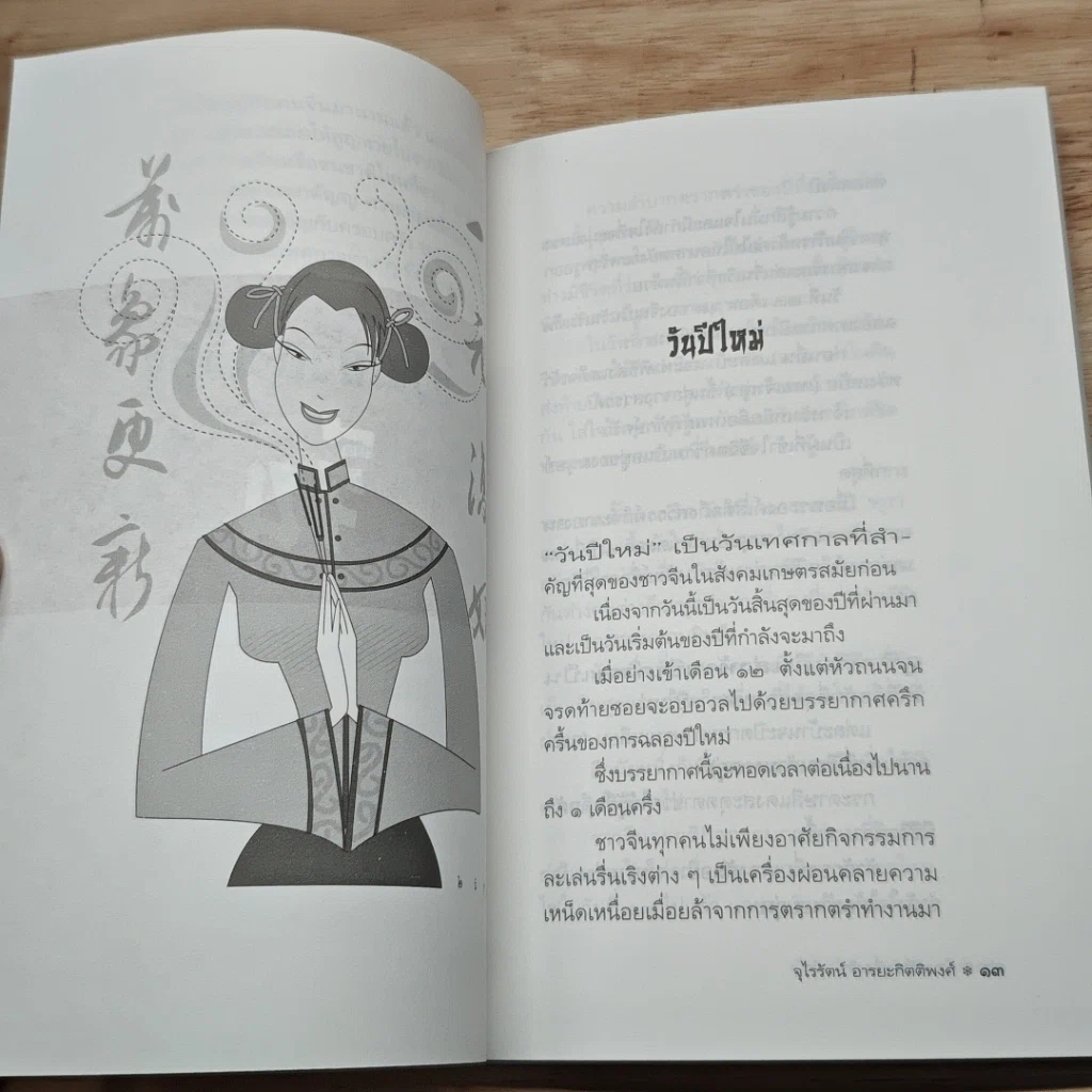 หนังสือ ครบเครื่องเรื่องจีน รูปที่ 8