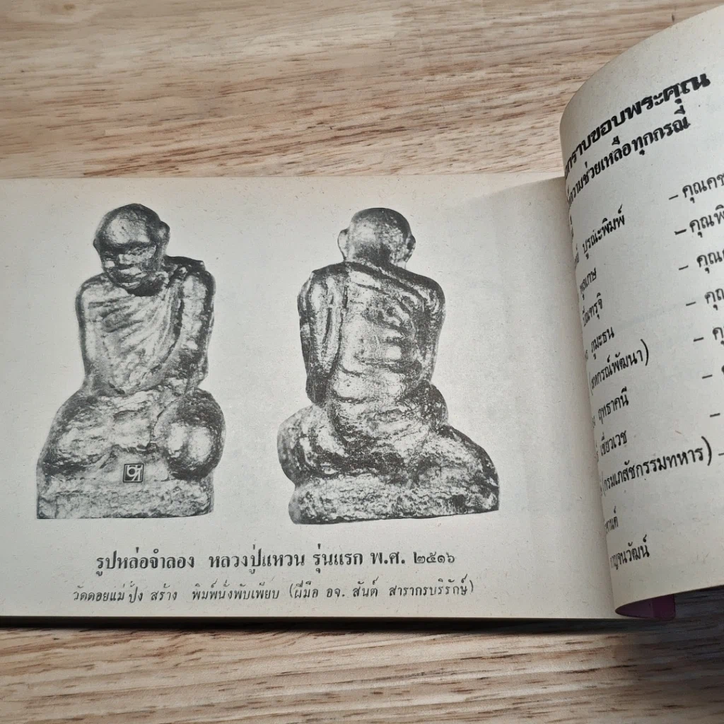 หนังสือ ลานพระเครื่องพุทธันดร รูปที่ 9