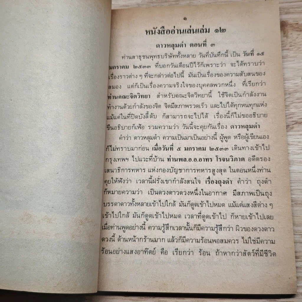 หนังสือ หนังสืออ่านเล่น เล่ม 12 รูปที่ 6