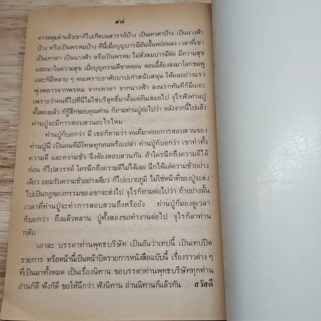 หนังสือ หนังสืออ่านเล่น เล่ม 12 รูปที่ 8