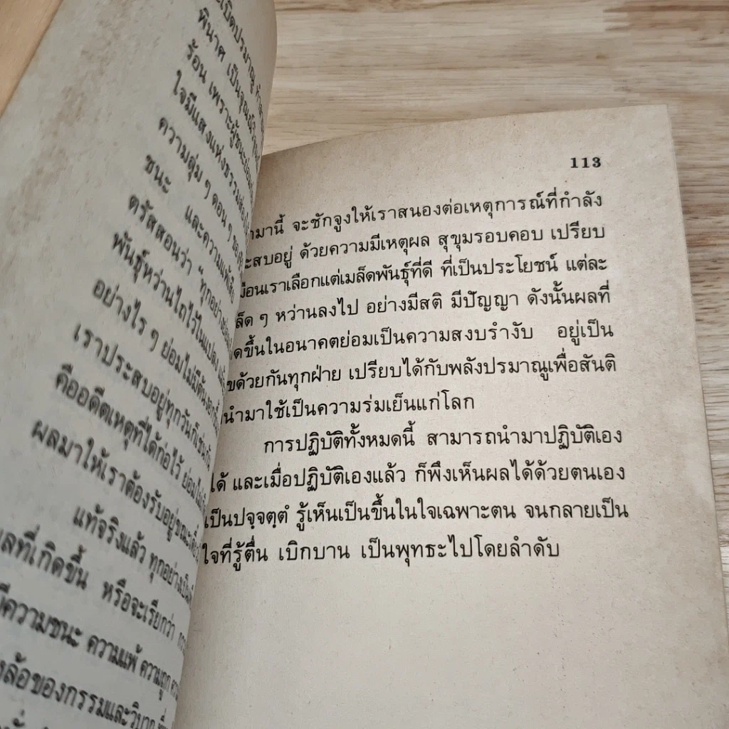 อย่างไรคือภาวนา รูปที่ 8
