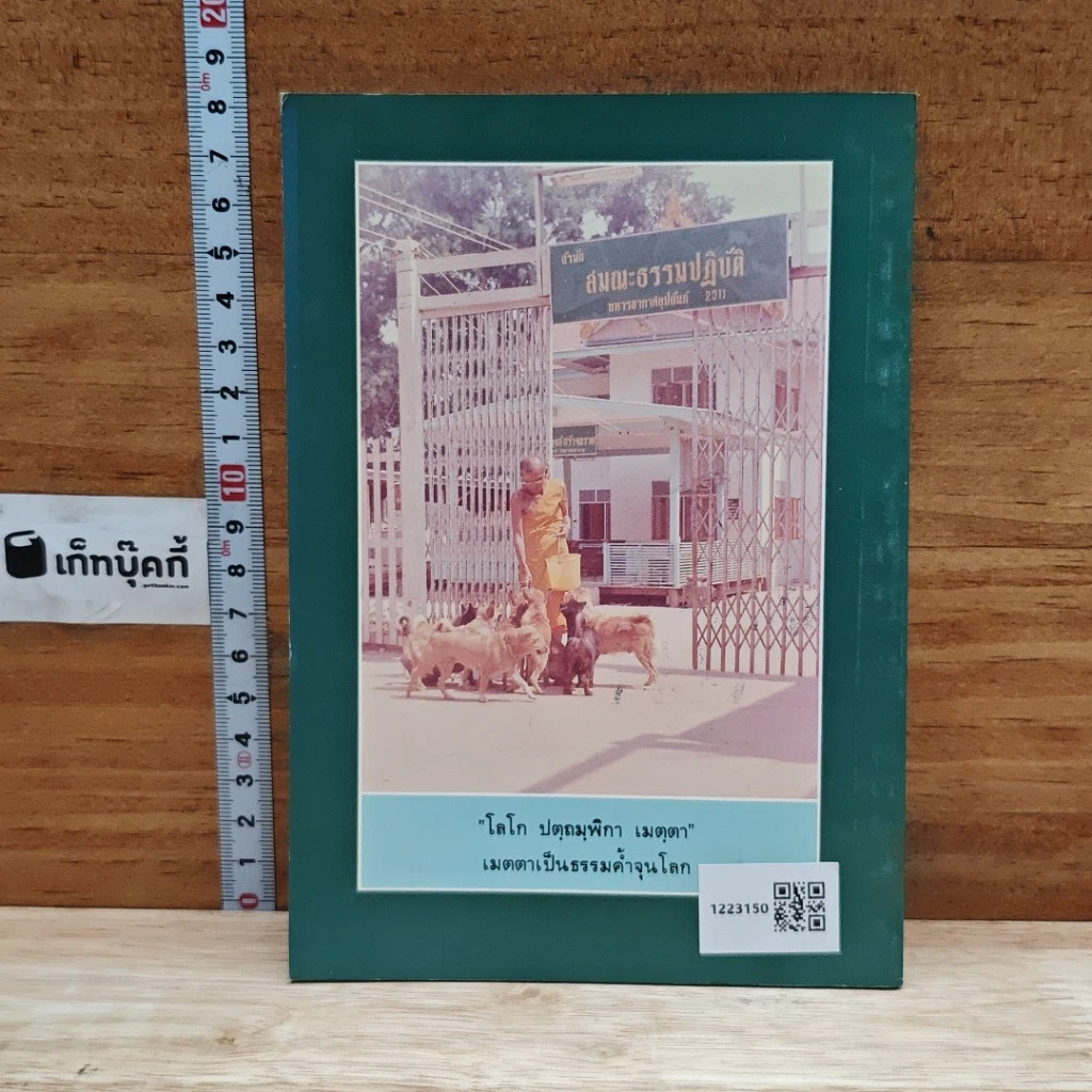 หนังสือ พรหมวิหาร 4 รูปที่ 2