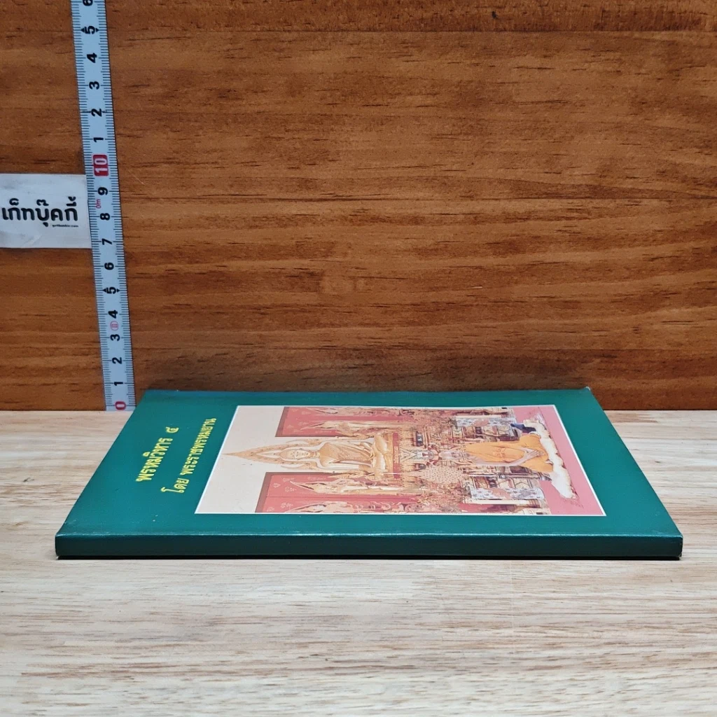 หนังสือ พรหมวิหาร 4 รูปที่ 3