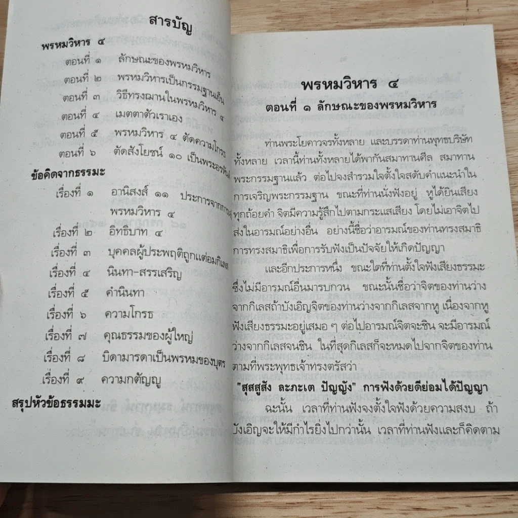 หนังสือ พรหมวิหาร 4 รูปที่ 6
