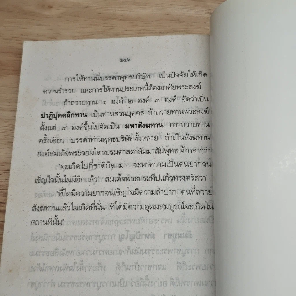 หนังสือ พรหมวิหาร 4 รูปที่ 8