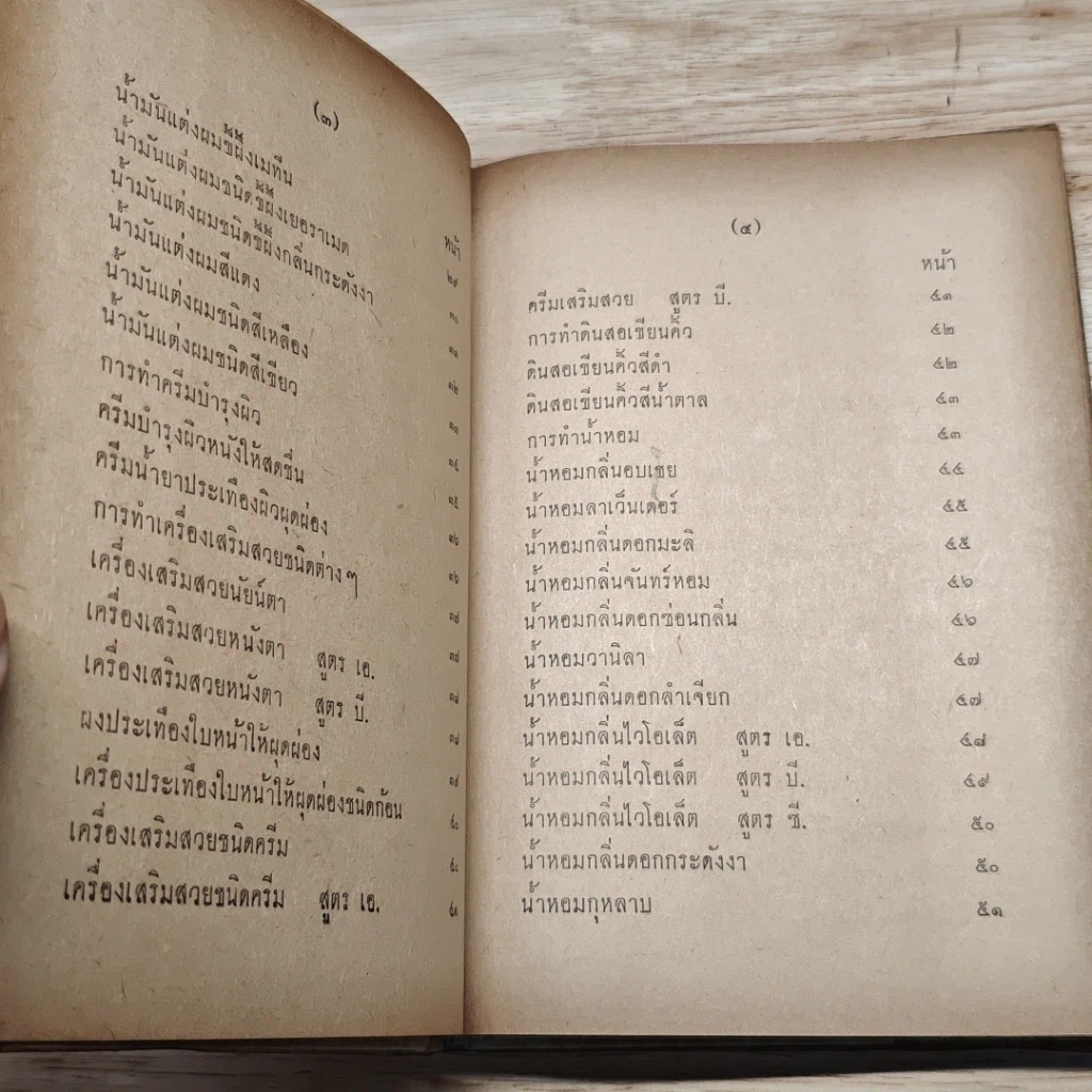 หนังสือ ตำหรับอุตสาหกรรมสำหรับชาวบ้าน รูปที่ 7