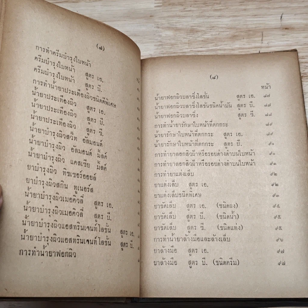 หนังสือ ตำหรับอุตสาหกรรมสำหรับชาวบ้าน รูปที่ 9