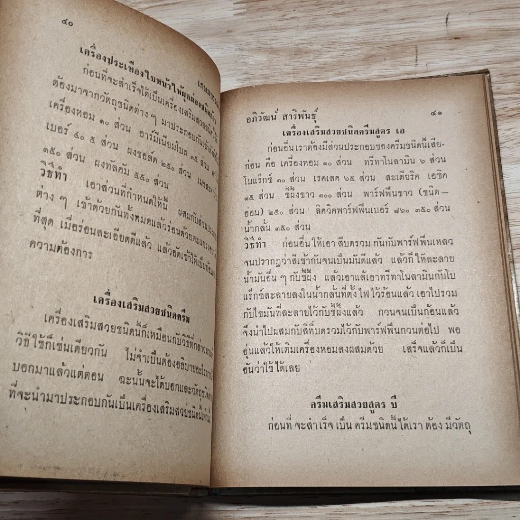 หนังสือ ตำหรับอุตสาหกรรมสำหรับชาวบ้าน รูปที่ 12