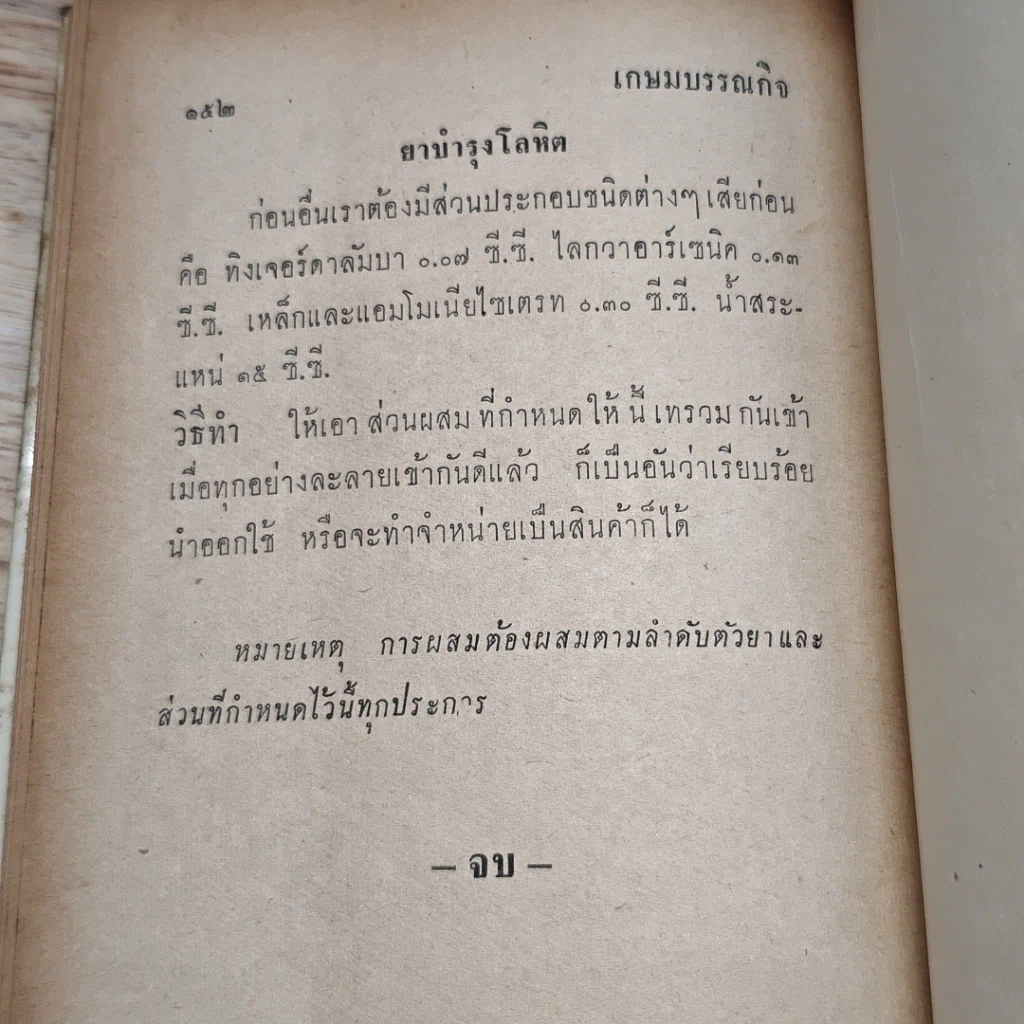 หนังสือ ตำหรับอุตสาหกรรมสำหรับชาวบ้าน รูปที่ 13