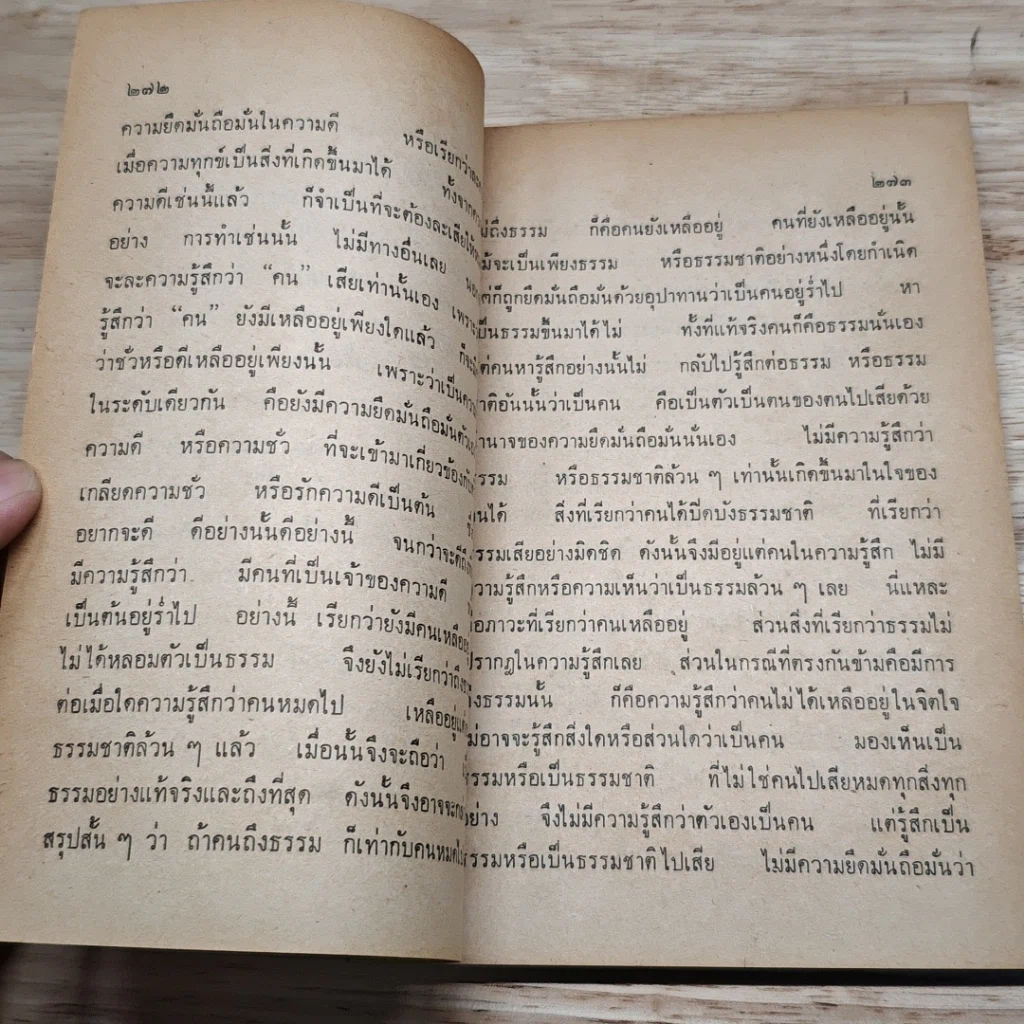 คนถึงธรรม ธรรมถึงคน เล่ม 3 รูปที่ 6