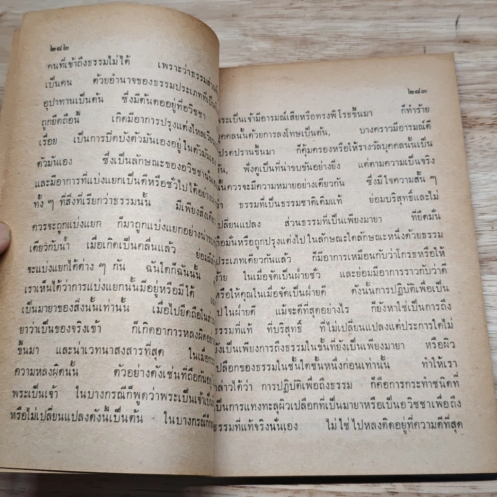 คนถึงธรรม ธรรมถึงคน เล่ม 3 รูปที่ 7