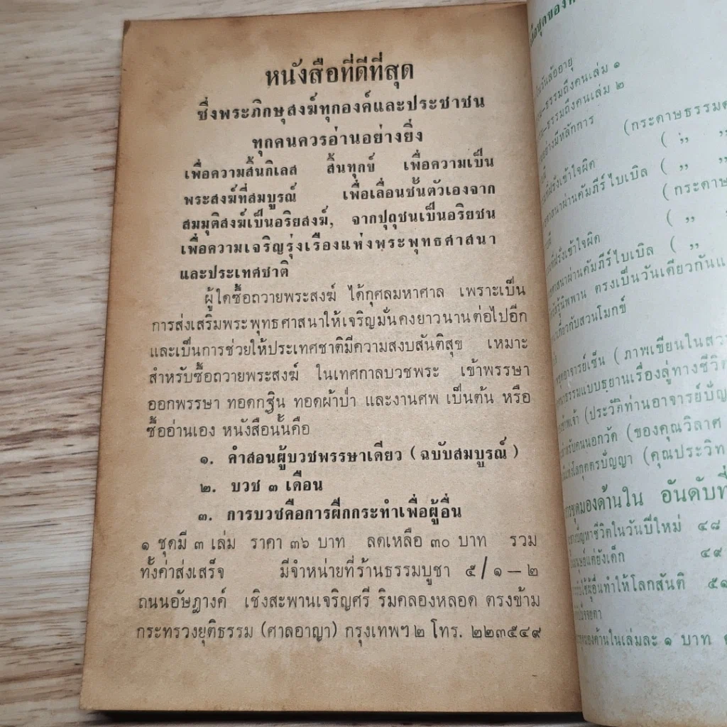 คนถึงธรรม ธรรมถึงคน เล่ม 3 รูปที่ 8