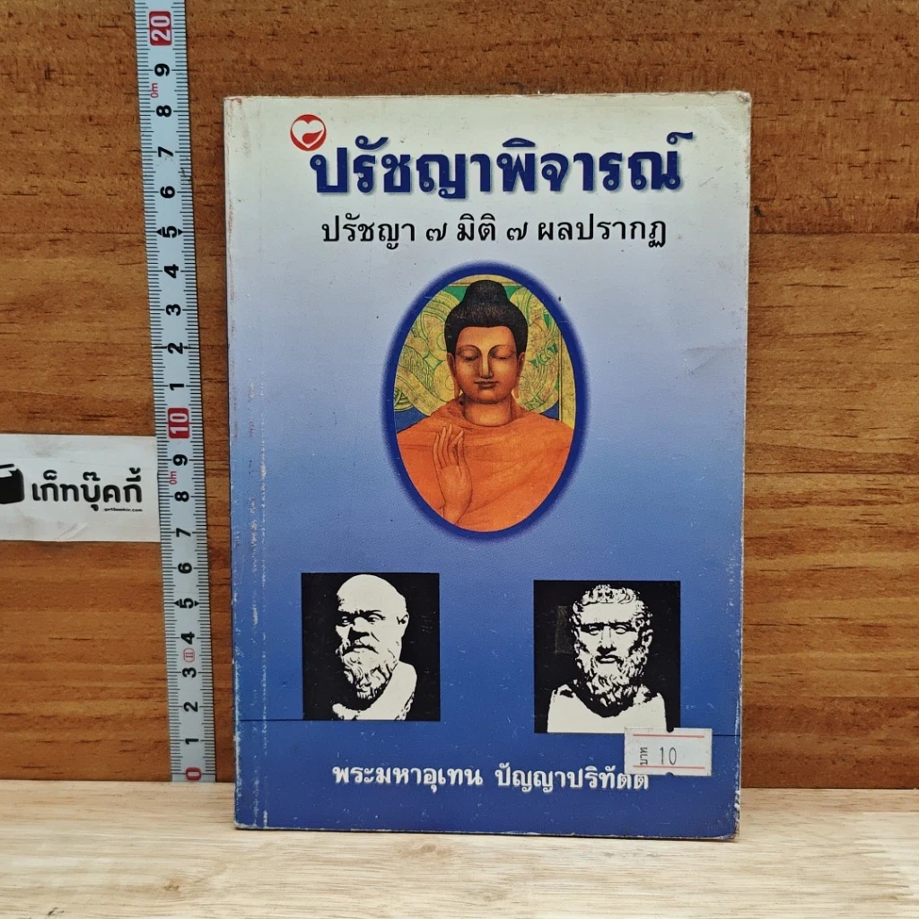 ปรัชญาพิจารณ์ ปรัชญา 7 มิติ 7 ผลปรากฏ รูปที่ 1