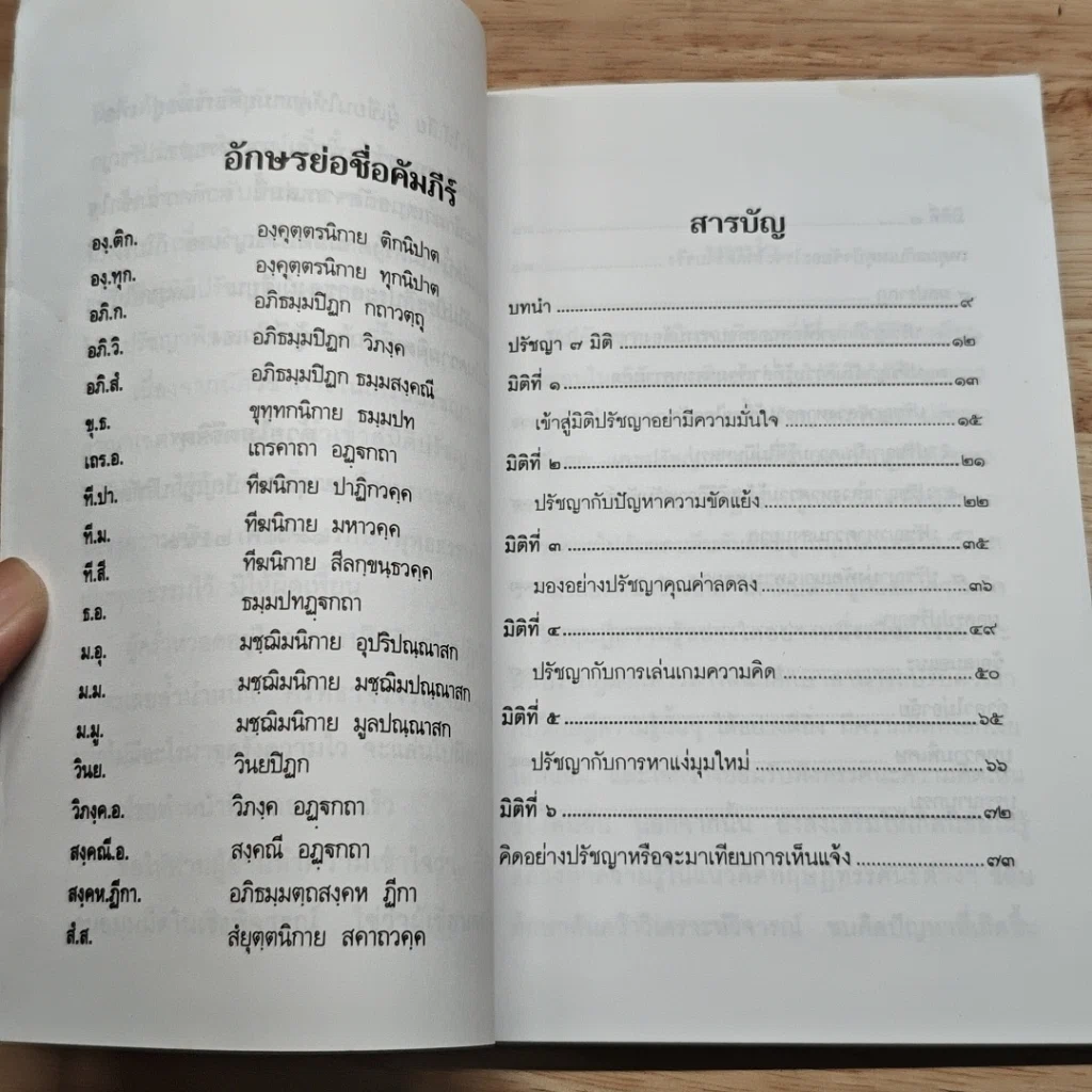 ปรัชญาพิจารณ์ ปรัชญา 7 มิติ 7 ผลปรากฏ รูปที่ 7