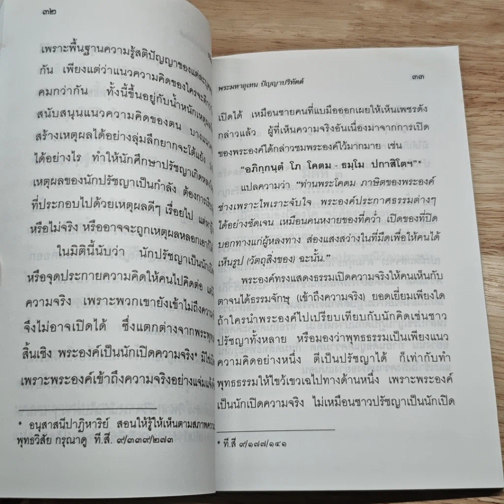ปรัชญาพิจารณ์ ปรัชญา 7 มิติ 7 ผลปรากฏ รูปที่ 9