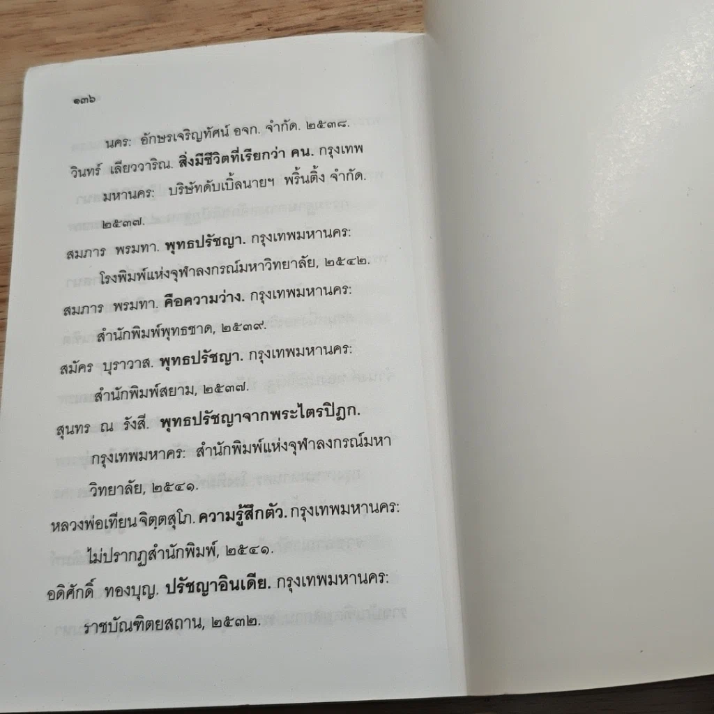 ปรัชญาพิจารณ์ ปรัชญา 7 มิติ 7 ผลปรากฏ รูปที่ 10