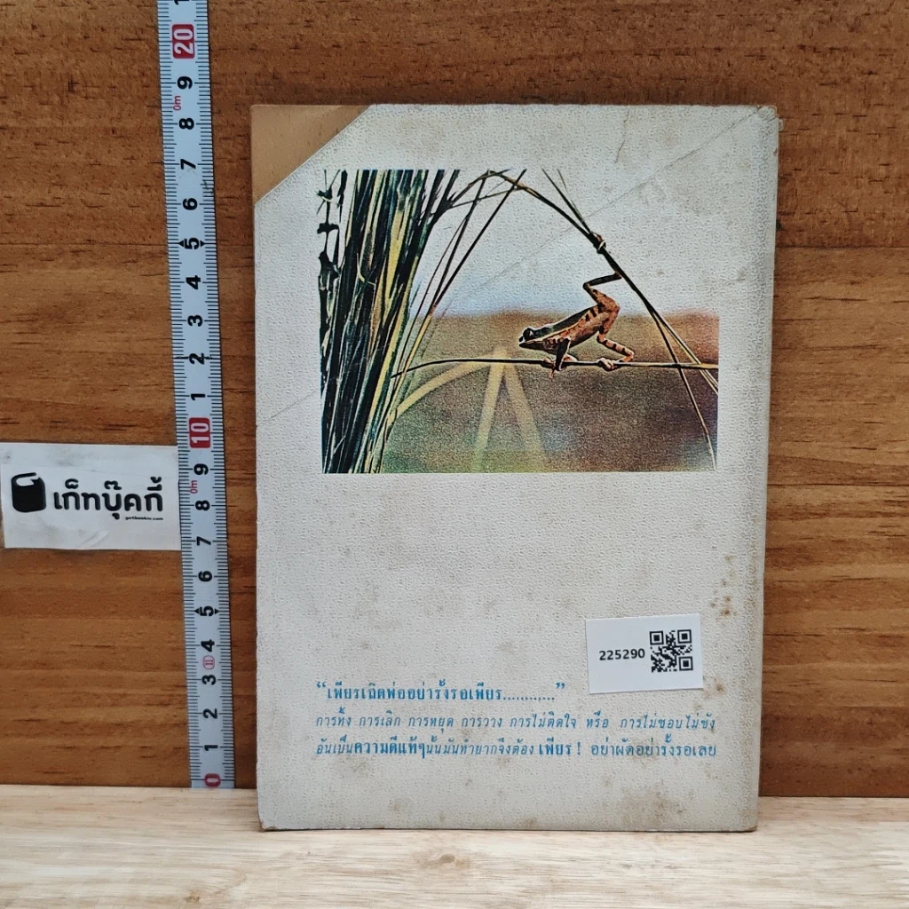 หนังสือ อาหารธรรมชาติเพื่อสุขภาพและความงาม รูปที่ 2