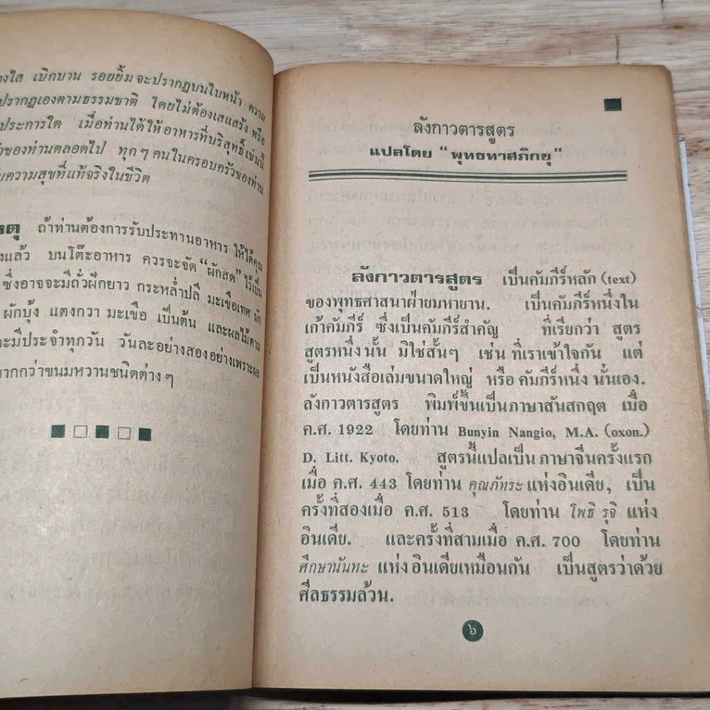 หนังสือ อาหารธรรมชาติเพื่อสุขภาพและความงาม รูปที่ 6