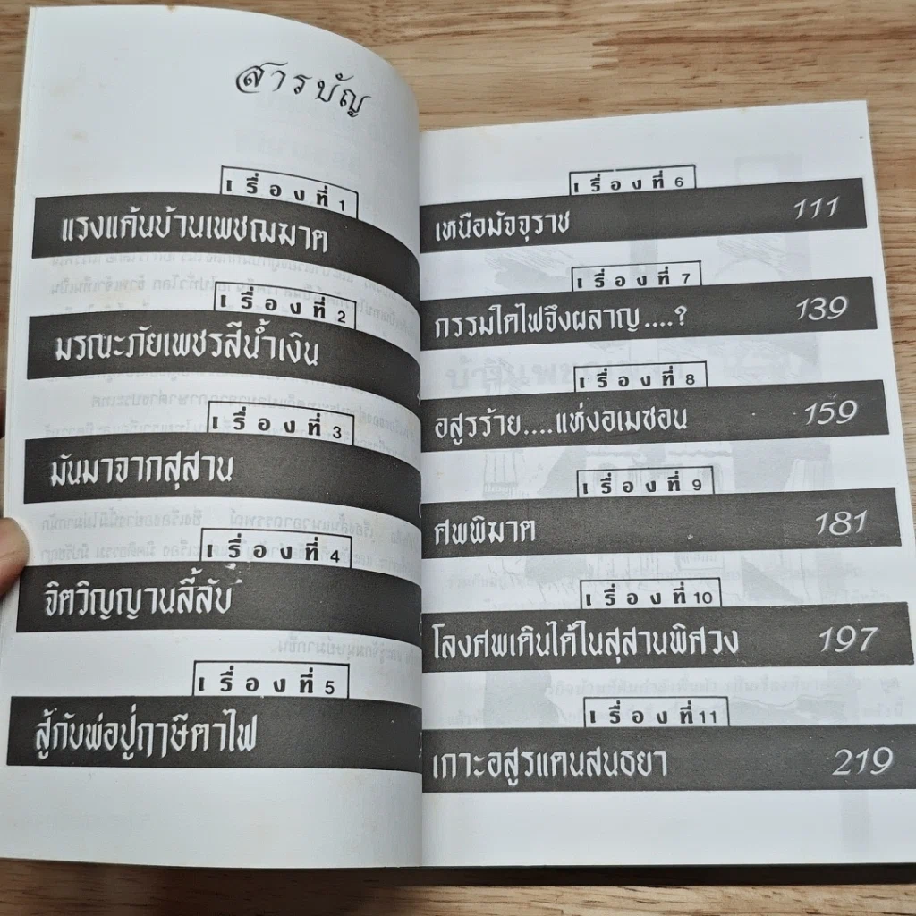 หนังสือ โลกนี้มีอาถรรพณ์ รูปที่ 5