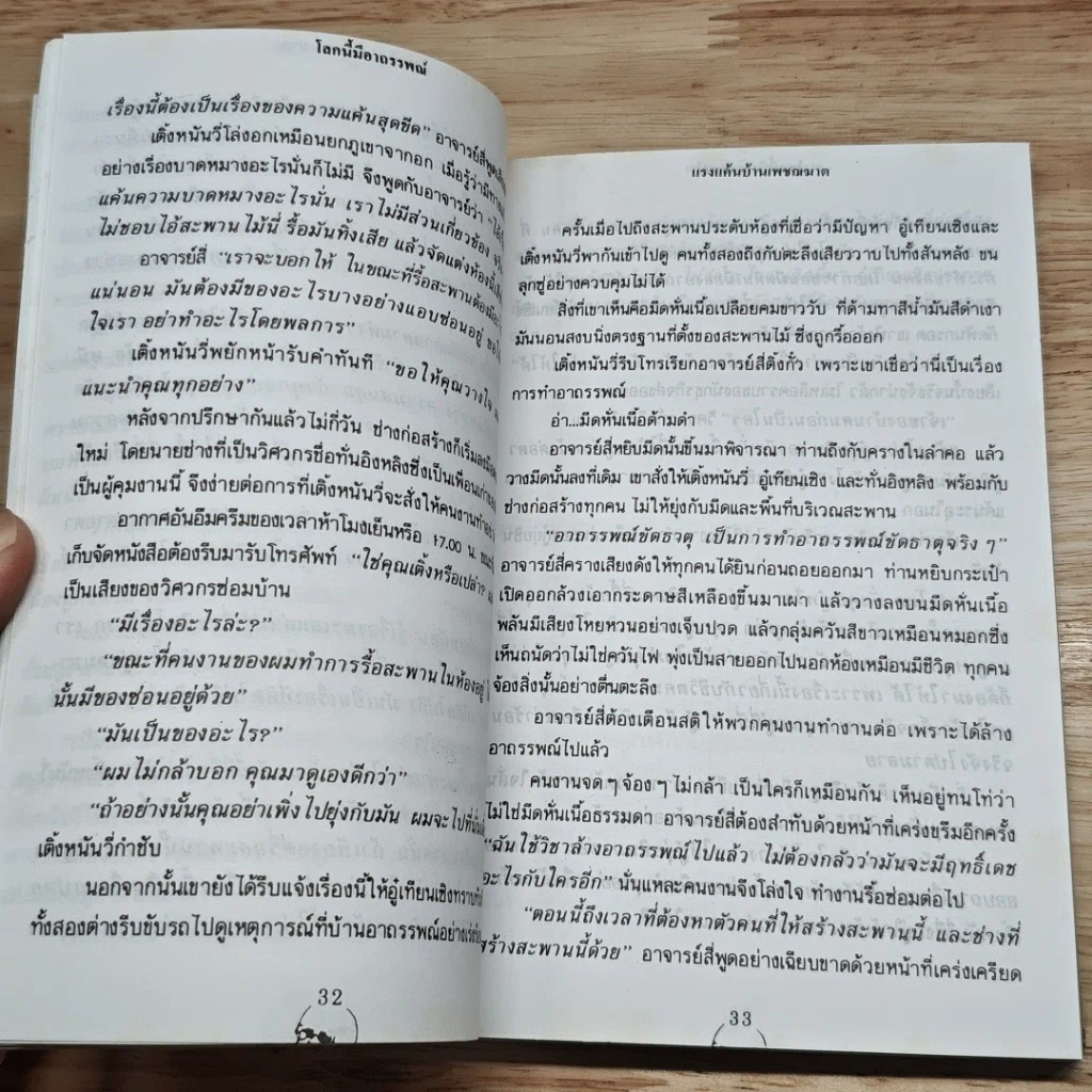 หนังสือ โลกนี้มีอาถรรพณ์ รูปที่ 7