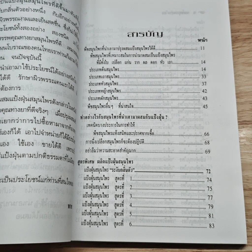 หนังสือ แป้งฝุ่นสมุนไพร รูปที่ 6