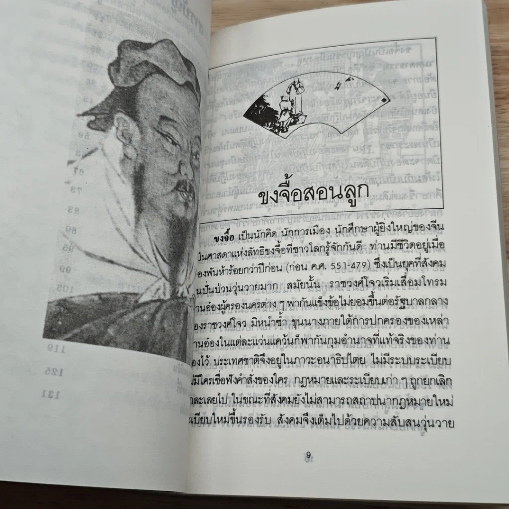 หนังสือ ปราชญ์สอนลูก รูปที่ 7