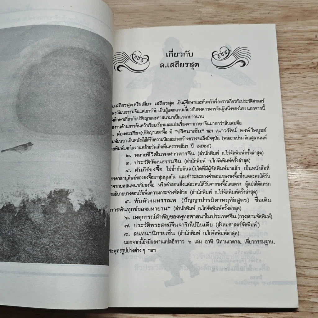 หนังสือ คัมภีร์เหลาจื๊อ ปรัชญาการบริหาร การปกครอง ตามวิถีแห่งเต๋า รูปที่ 7