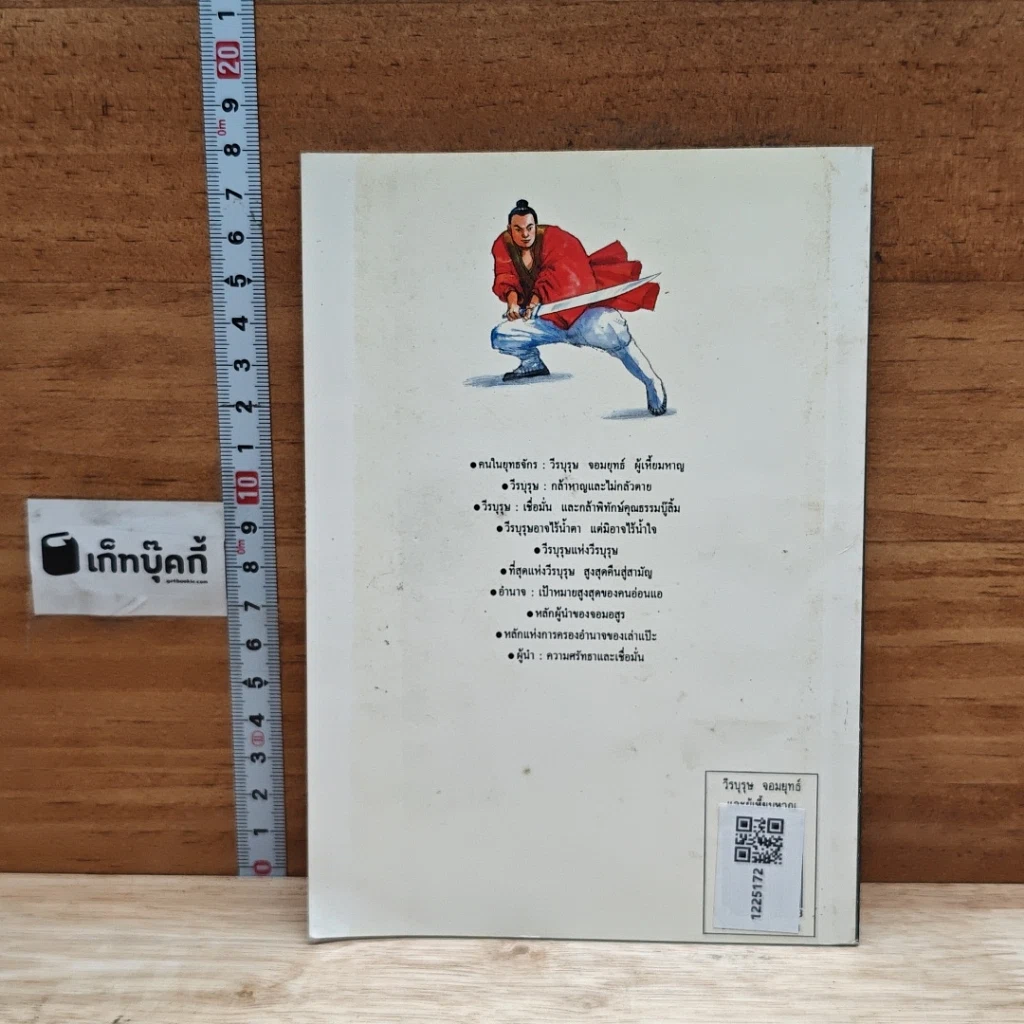 หนังสือ วีรบุรุษจอมยุทธ์และผู้เหี้ยมหาญ รูปที่ 2
