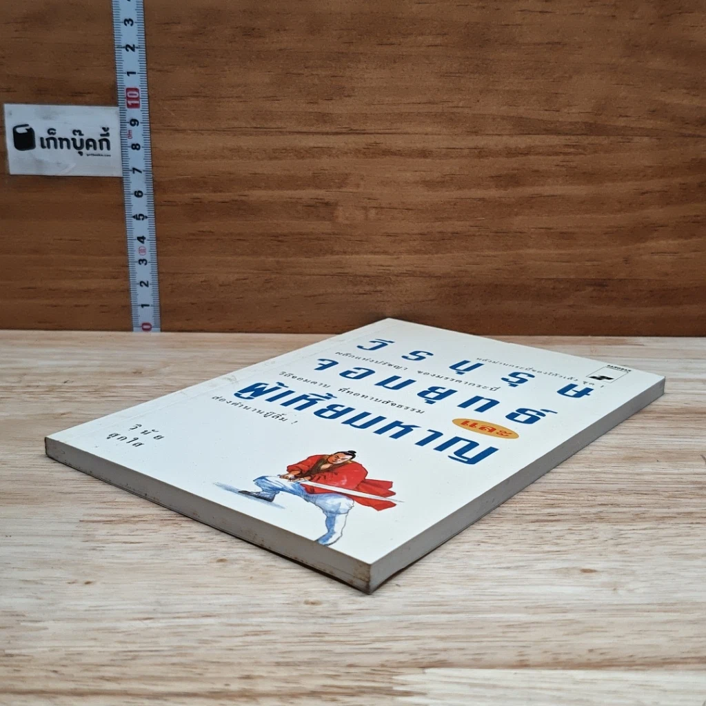หนังสือ วีรบุรุษจอมยุทธ์และผู้เหี้ยมหาญ รูปที่ 4