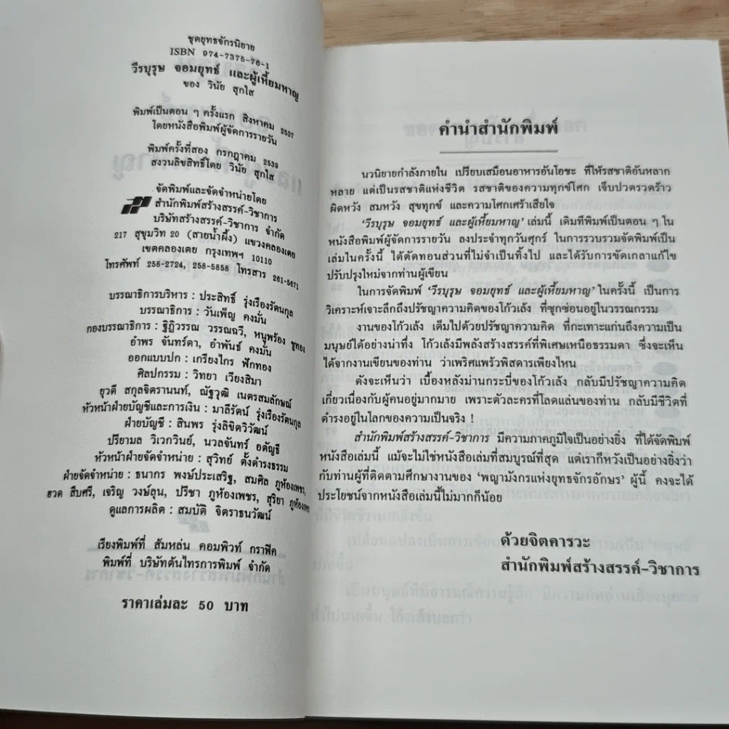 หนังสือ วีรบุรุษจอมยุทธ์และผู้เหี้ยมหาญ รูปที่ 6