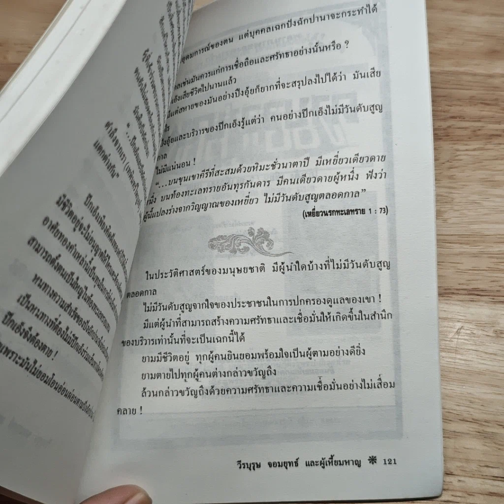 หนังสือ วีรบุรุษจอมยุทธ์และผู้เหี้ยมหาญ รูปที่ 9