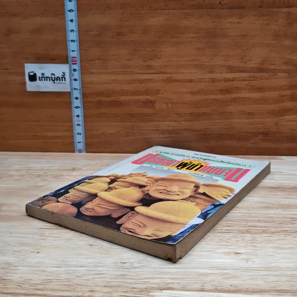 หนังสือ ปรัชญาผู้นำแบบจีน : แง่คิด การบริหาร สำหรับผู้คิดจะเป็นนักบริหาร รูปที่ 4