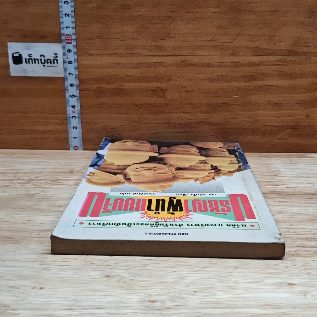 หนังสือ ปรัชญาผู้นำแบบจีน : แง่คิด การบริหาร สำหรับผู้คิดจะเป็นนักบริหาร รูปที่ 5
