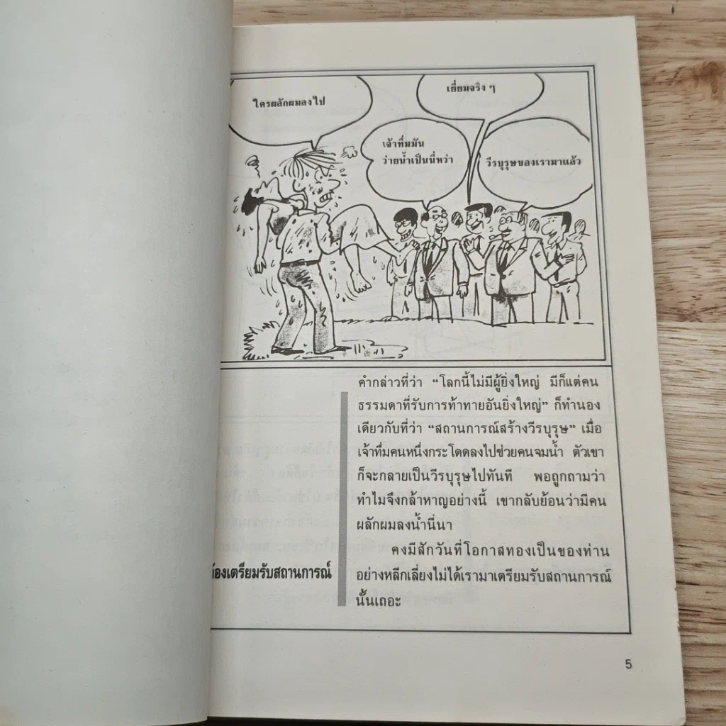 หนังสือ ปรัชญาผู้นำแบบจีน : แง่คิด การบริหาร สำหรับผู้คิดจะเป็นนักบริหาร รูปที่ 7