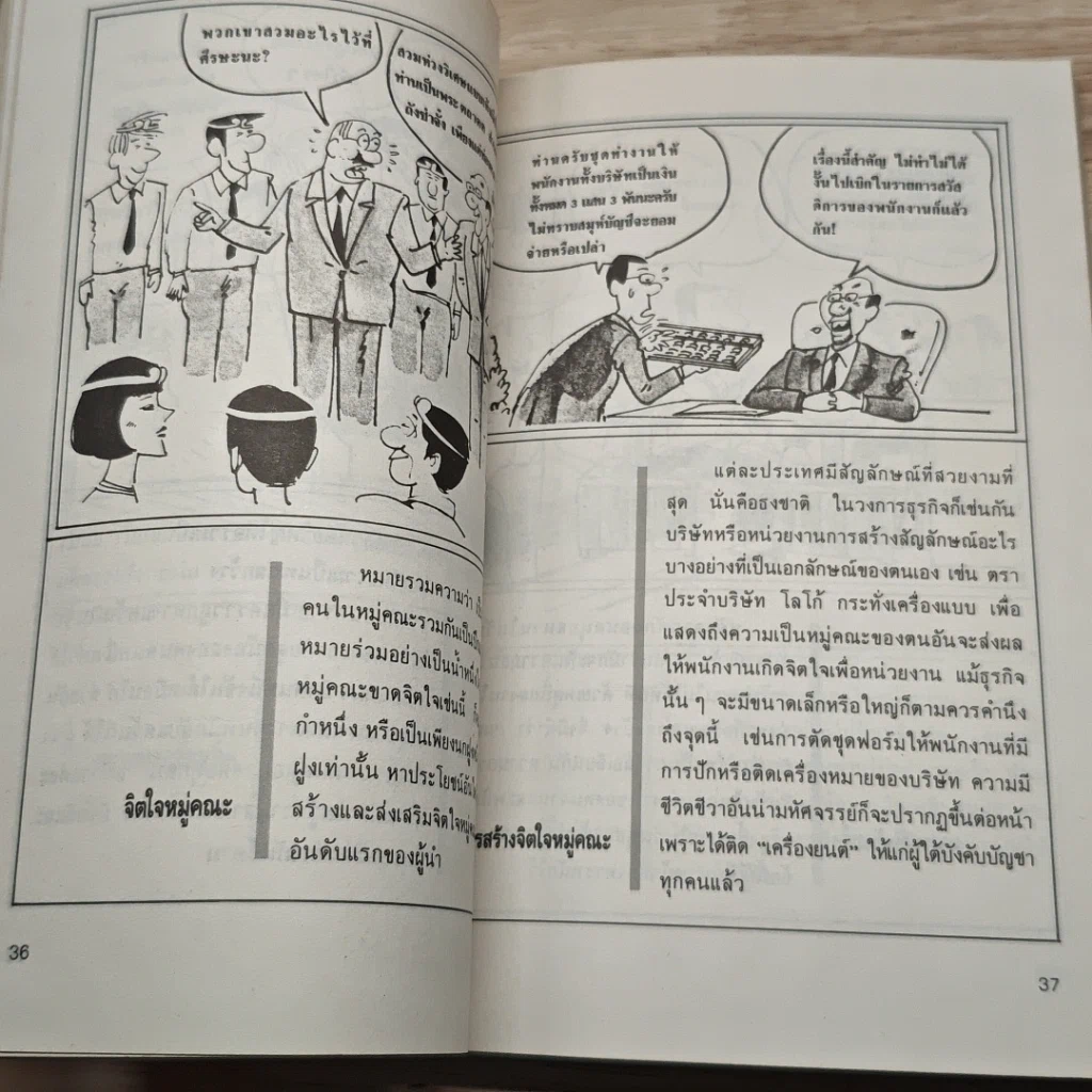 หนังสือ ปรัชญาผู้นำแบบจีน : แง่คิด การบริหาร สำหรับผู้คิดจะเป็นนักบริหาร รูปที่ 8