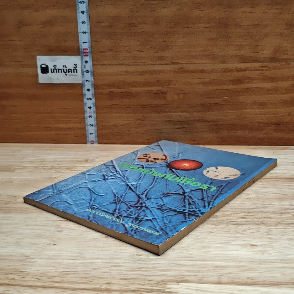 หนังสือ ผิวหนังกับเชื้อรา รูปที่ 4
