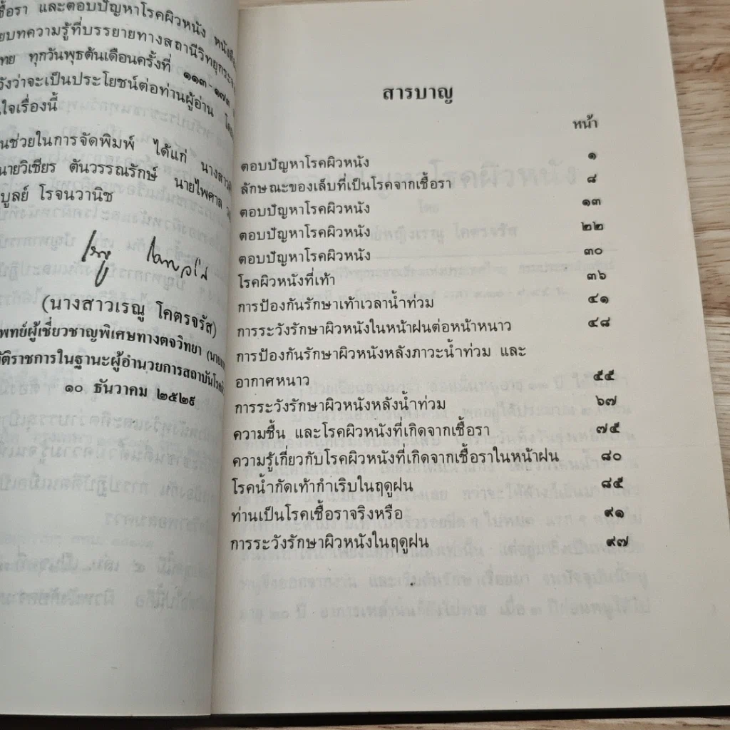 หนังสือ ผิวหนังกับเชื้อรา รูปที่ 6