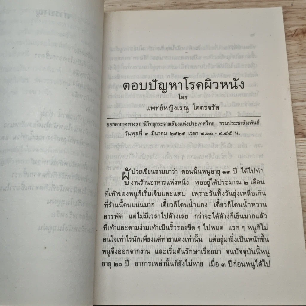 หนังสือ ผิวหนังกับเชื้อรา รูปที่ 7