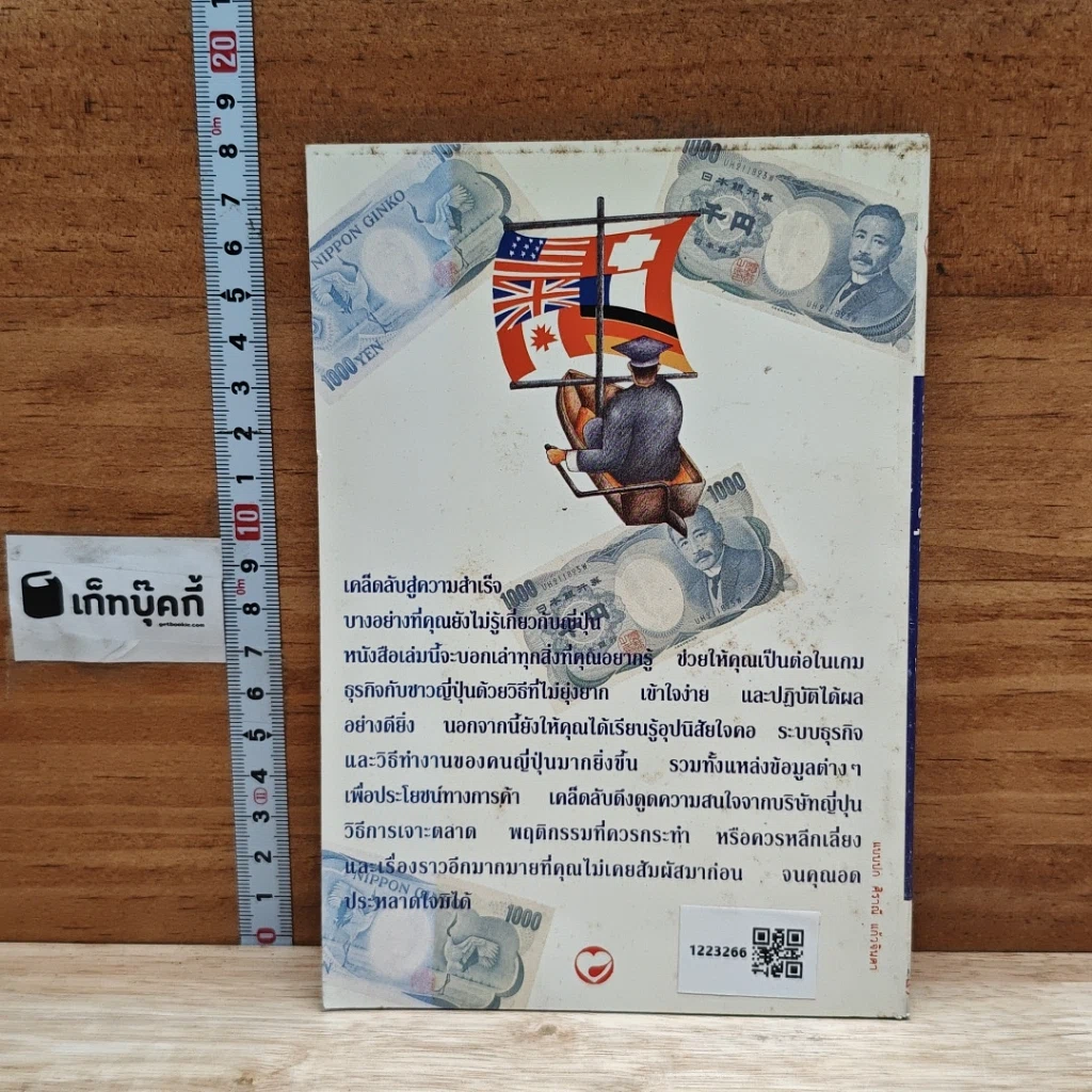 หนังสือ เจาะตลาดญี่ปุ่น รูปที่ 2