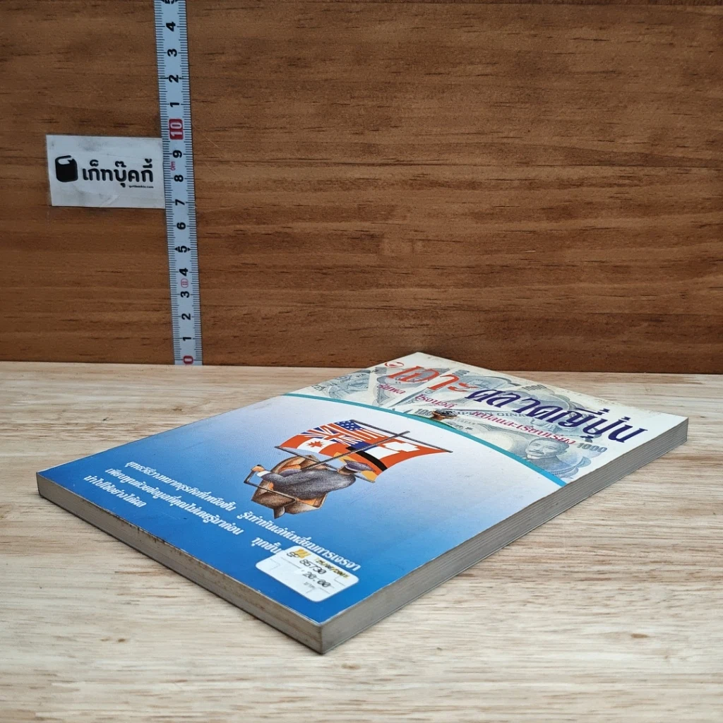 หนังสือ เจาะตลาดญี่ปุ่น รูปที่ 4