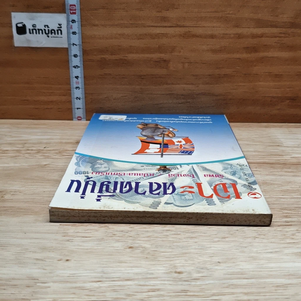 หนังสือ เจาะตลาดญี่ปุ่น รูปที่ 5