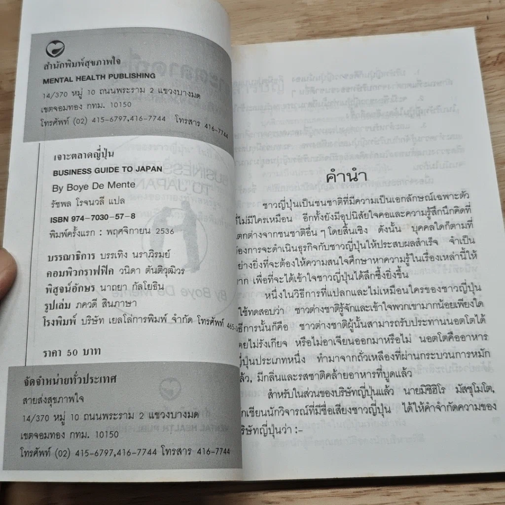 หนังสือ เจาะตลาดญี่ปุ่น รูปที่ 6