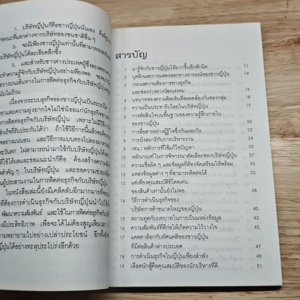 หนังสือ เจาะตลาดญี่ปุ่น รูปที่ 7