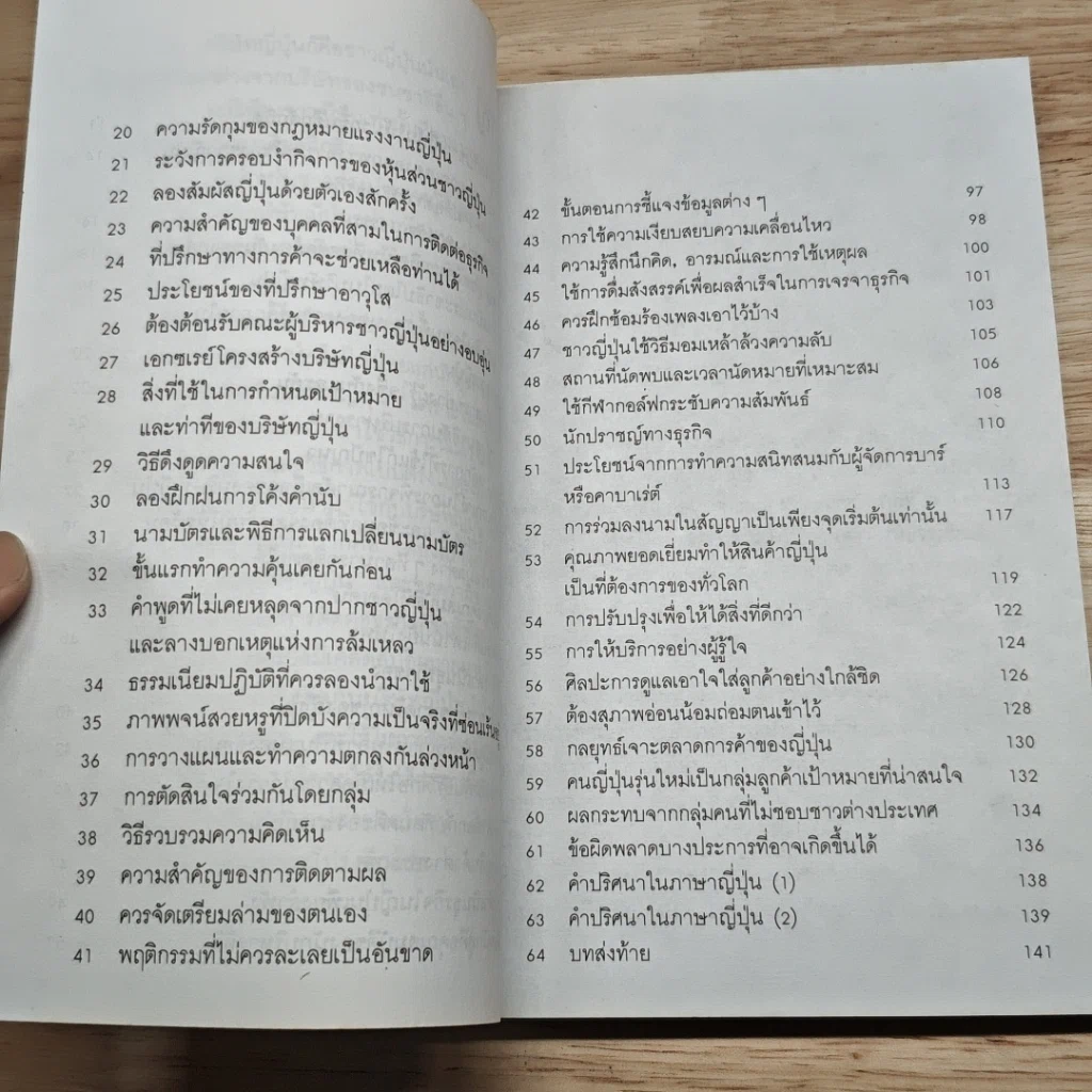 หนังสือ เจาะตลาดญี่ปุ่น รูปที่ 8