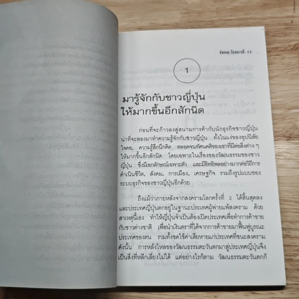 หนังสือ เจาะตลาดญี่ปุ่น รูปที่ 9