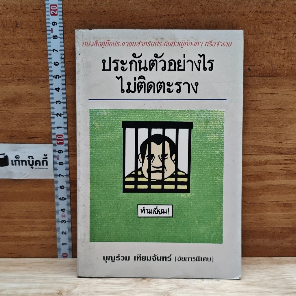 เช็คเด้ง ไม่ติดตะราง รูปที่ 1
