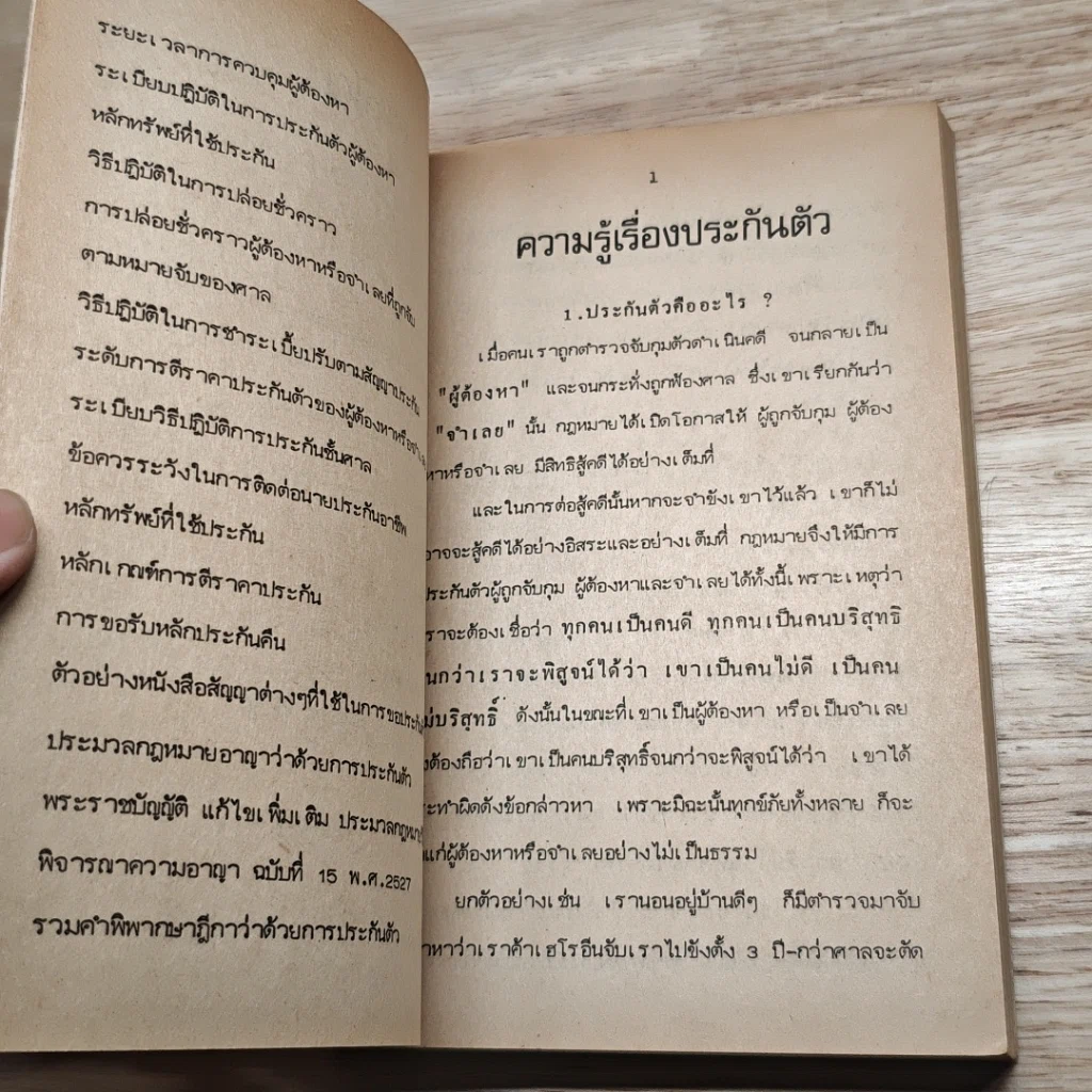 เช็คเด้ง ไม่ติดตะราง รูปที่ 8