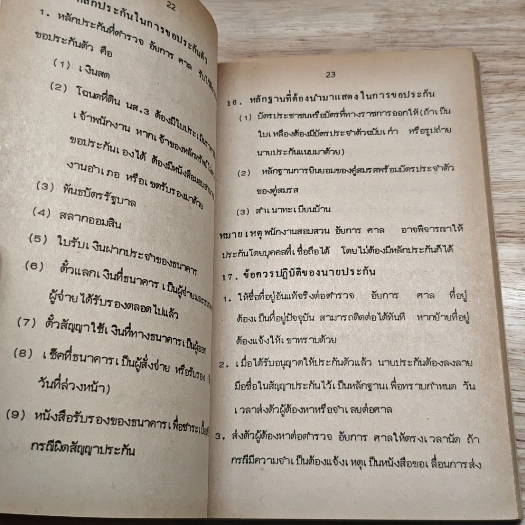 เช็คเด้ง ไม่ติดตะราง รูปที่ 9